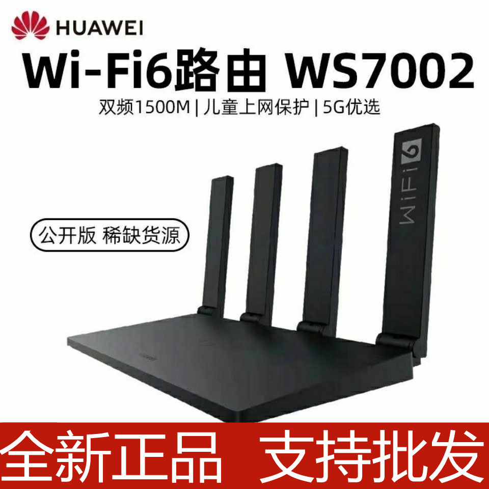 Ϊǧ·WIFI6˫Ƶ1500MWS6502ܼWS7002